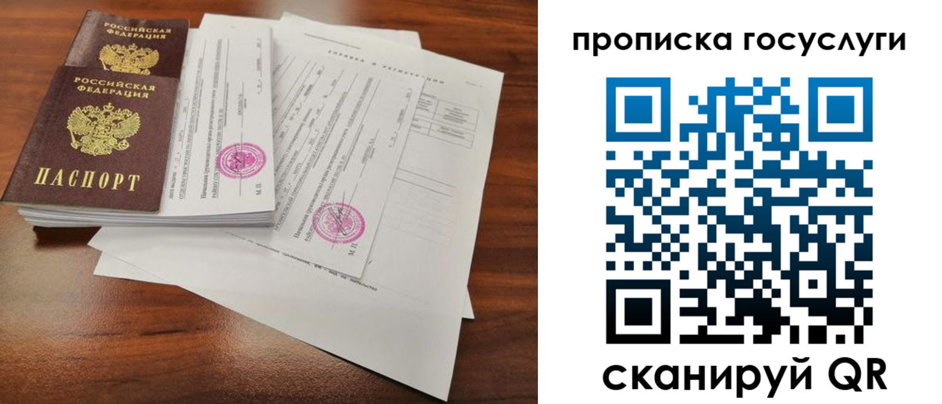 временная регистрация для школы в Бугуруслане