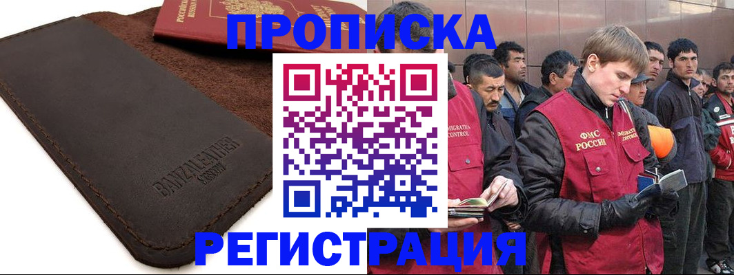 прописка штамп в Бугуруслане