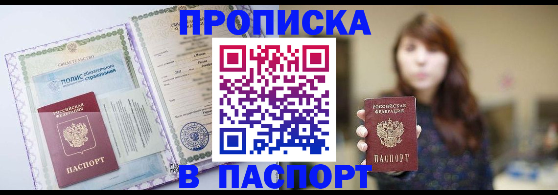 прописка 2025 в Бугуруслане
